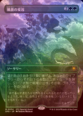 MTG 風景の変容 MOR 日本語版 Foil EX+]風景の変容/Scapeshift《英語