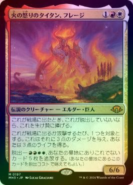 火の怒りのタイタン、フレージ 英語1日本語3セット 火の怒りのタイタン