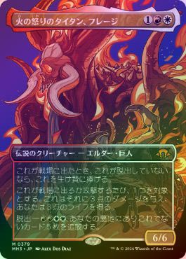 火の怒りのタイタンフレージ 4枚セット 日 火の怒りのタイタンフレージ