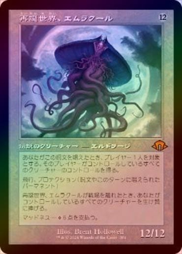 MTG 再誕世界、エムラクール 英語 ダブルレインボウFOIL シリアル MH3