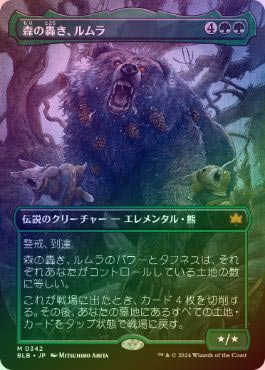 MTG 森の轟き、ルムラfoil ショーケース MTG 森の轟き、ルムラfoil