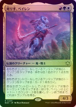 Mtg 刈り手、ベイレン レイズドFoil 日本語 FOIL】【日】刈り手