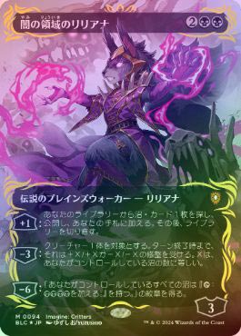 マジック大戦祭 闇の領域のリリアナ 3点セット マジック大戦祭 闇の