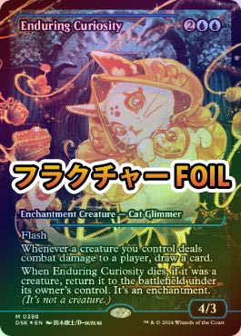 mtg 高騰中 ボーダーレス FOIL 永劫の好奇心 日本語版 dsk 永劫の好奇