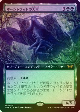 MTG ホーントウッドの大主 英語版 4枚セット ホーントウッドの大主 4枚