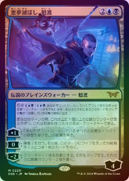 MTG 悪夢滅ぼし、魁渡/Kaito, Bane of Nightmares en_0ee5157179.jpg