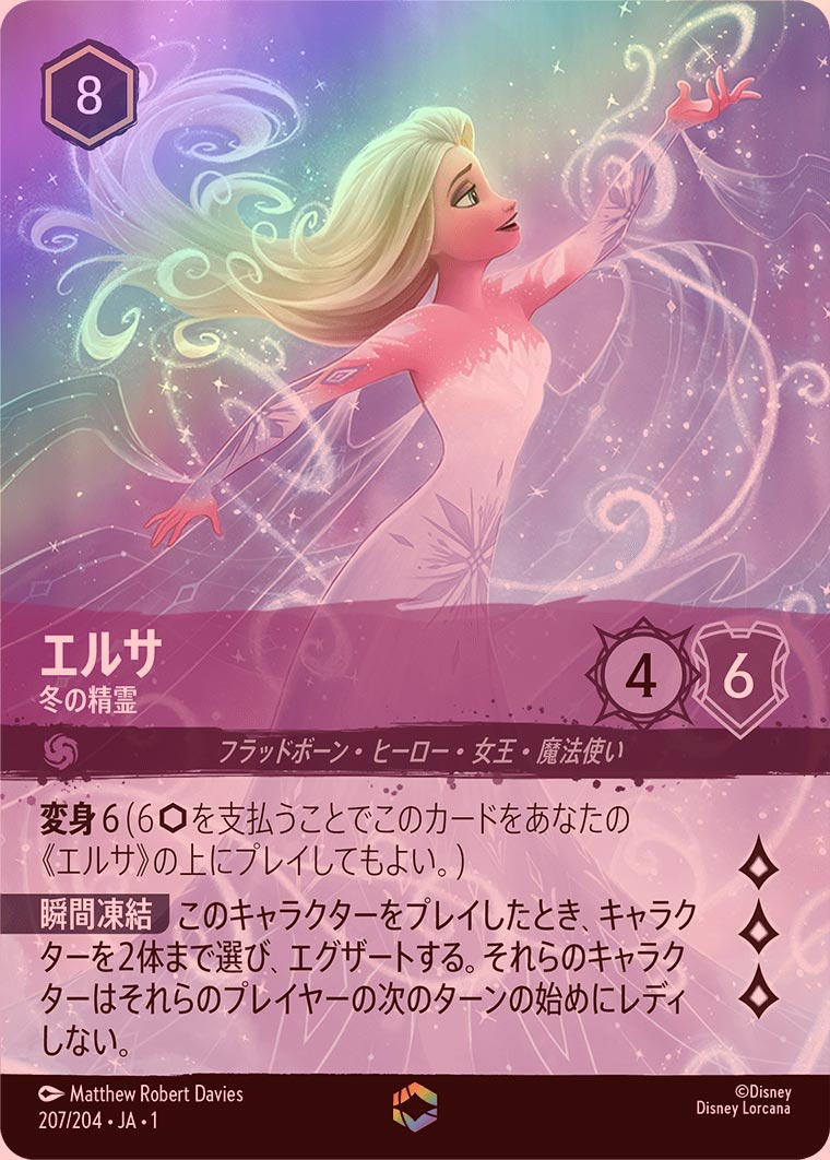 ディズニー ロルカナ エルサ エンチャンテッド 日本語版 ディズニー