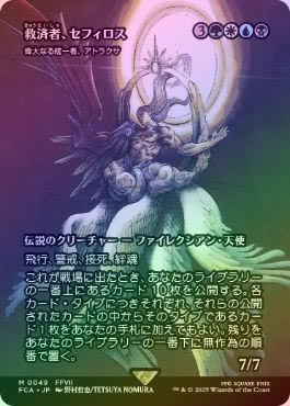 MTG FF 救済者、セフィロス foil 1枚 FOIL Sephiroth, the Savior 救済