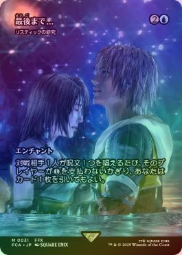 最後まで Stay with Me リスティックの研究 RhysticStudy FOIL】【日