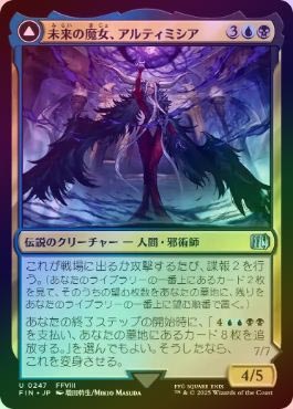 未来の魔女、アルティミシア 英語版 拡張アート FOIL MTG FOIL】【日