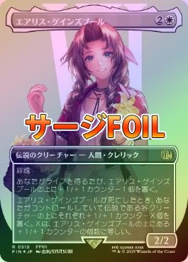 MTG FF エアリス・ゲインズブール プレリ FOIL 未開封 MTG エアリス