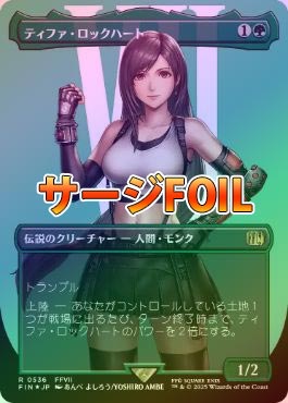 MTG/FF/ティファ・ロックハート/サージfoil MTG FF ティファ・ロック