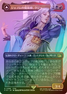ジェノムの魔術師、クジャ 拡張Foil バンドル限定 FOIL】【日