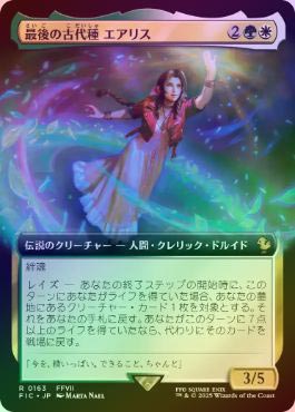 最後の古代種 エアリス 拡張Foil 日本語 MTG 最後の古代種エアリス