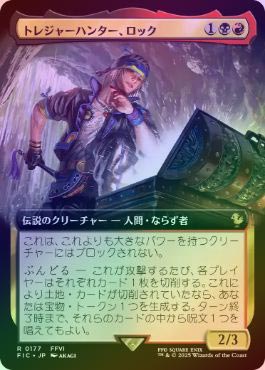 R*a様 MTG 超稀少 トレジャーハンター、ロック 日本語 拡張アート FOI