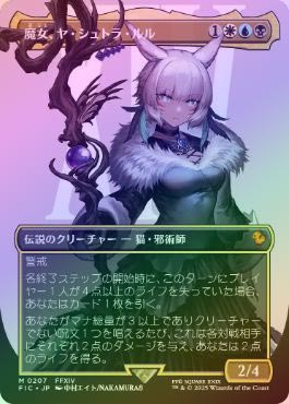 魔女、ヤ・シュトラ・ルル foil 日本語 mtg ff 節約 MTG（FF）】魔女