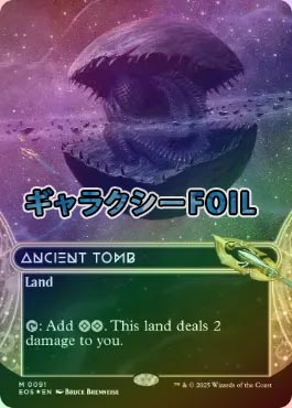 古えの墳墓 土地 マジック：ザ・ギャザリング ギャラクシーfoil Foil