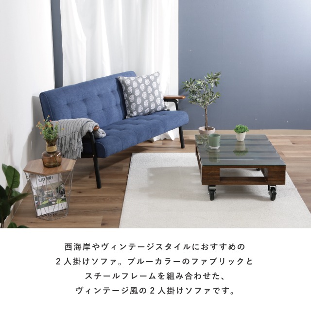 アイアンウッドソファー フレンズ 2P ブルー | 家具,ソファ | BISQUE
