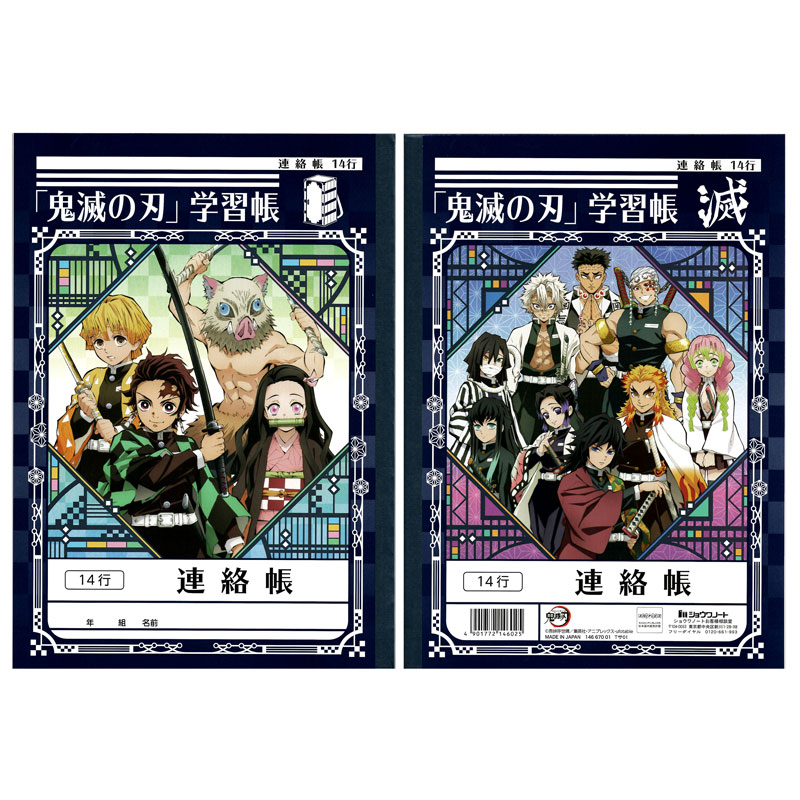 ショウワノート 鬼滅の刃 学習帳 B5 連絡帳 ジャンプ 限定 日本製