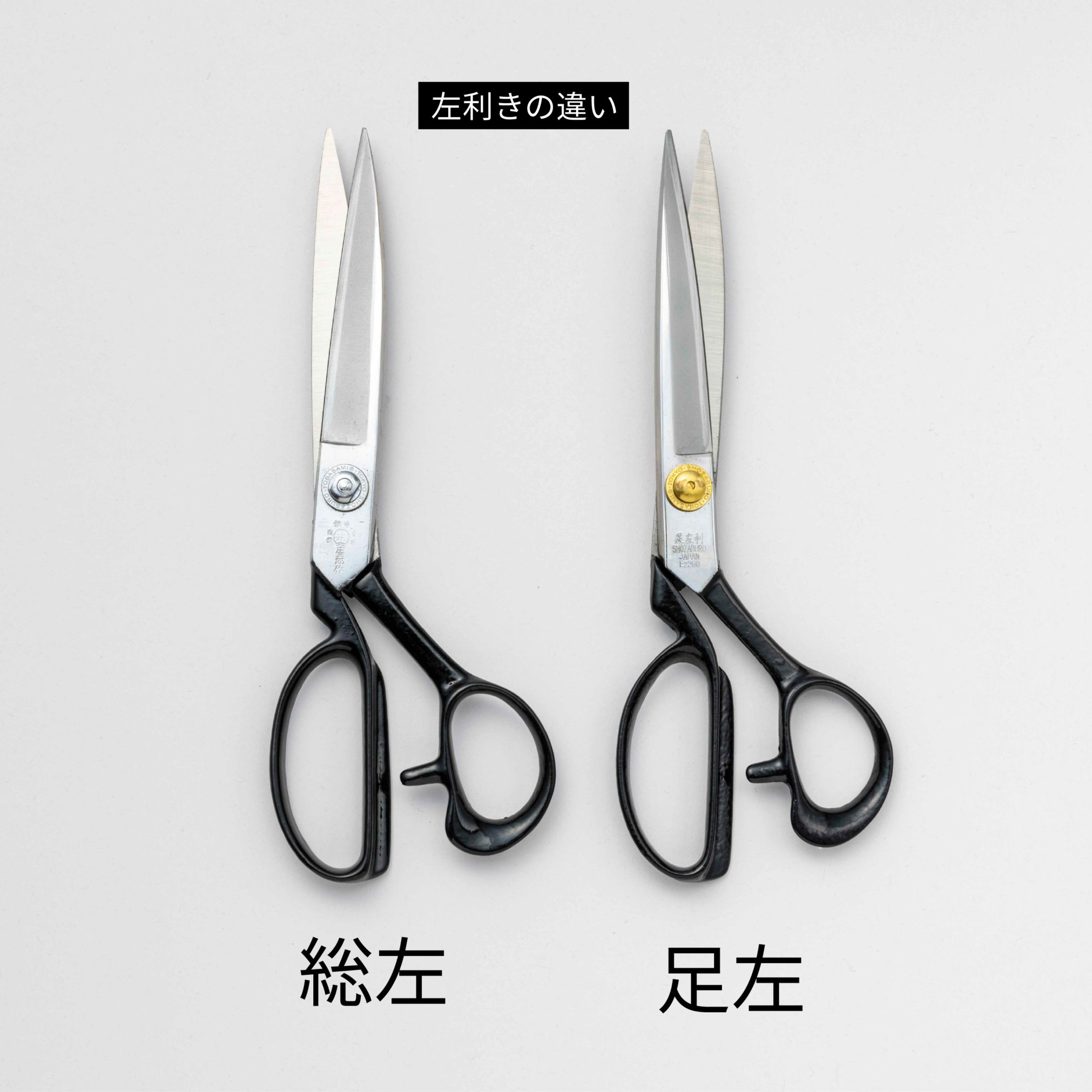 裁断鋏 庄三郎総左26cm｜文化購買事業部の縫製用品・服飾資材
