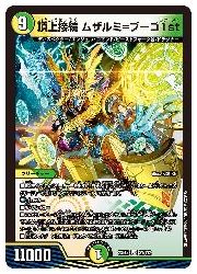 デュエル・マスターズ 頂上接続ムザルミ=ブーゴ1st 多(DM23EX2) 頂上