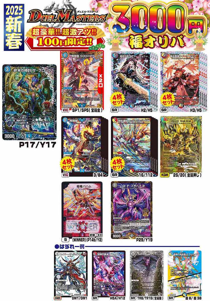 オンライン デュエルマスターズ トレーディングカード 8個セット