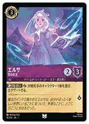 TFC)(FOIL) エルサ-雪の女王-(U)(41/204)◇【ディズニー・ロルカナ