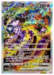 ポケモンカード ミュウツー⭐︎ スター ポケモンカードゲーム】【s12a
