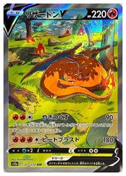 ポケモンカードゲーム】【s12a】 リザードンV(SAR)(211/172