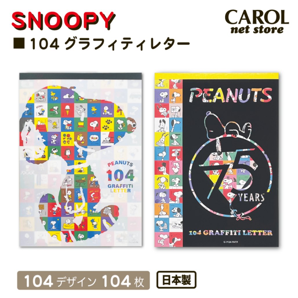 スヌーピー 4層ブロックメモ (HAPPINESS IS 75YEARS OF PEANUTS