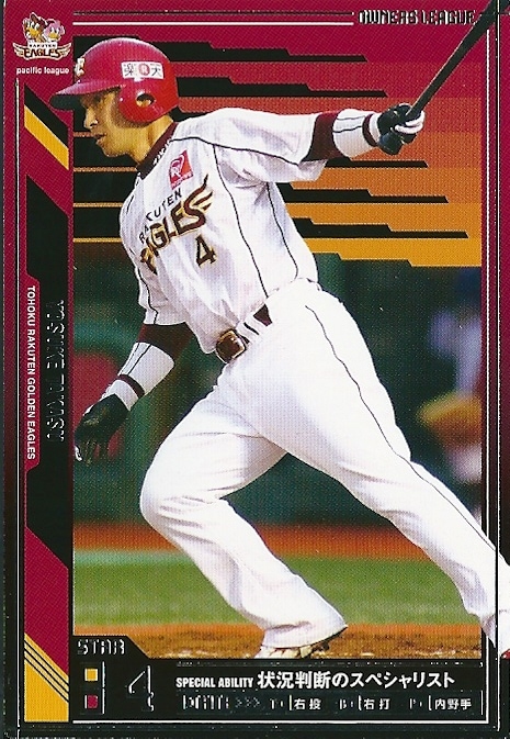 Single,プロ野球オーナーズリーグ,OL05 レアカード ｜カード