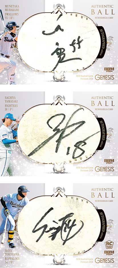 BBM 2024 ベースボールカード プレミアム GENESIS/ジェネシス Box 送料