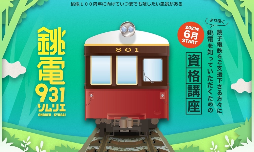 銚子電鉄 朝のかわいい3両編成 Nゲージ動力付き 他サイト出品中