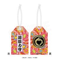 4月発送】斉木楠雄のΨ難 お守り風チャーム 窪谷須亜蓮 | さ行,斉木楠雄