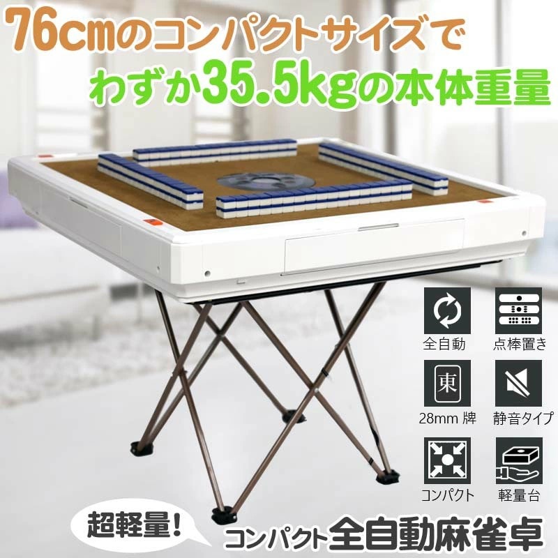 全自動麻雀卓 マージャン卓 自動麻雀卓 折りたたみ クロス脚 雀荘33