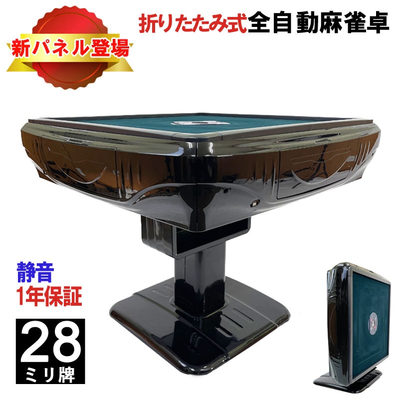 全自動麻雀卓 家庭用 静音式 折り畳み式 コンパクト キャスター付き