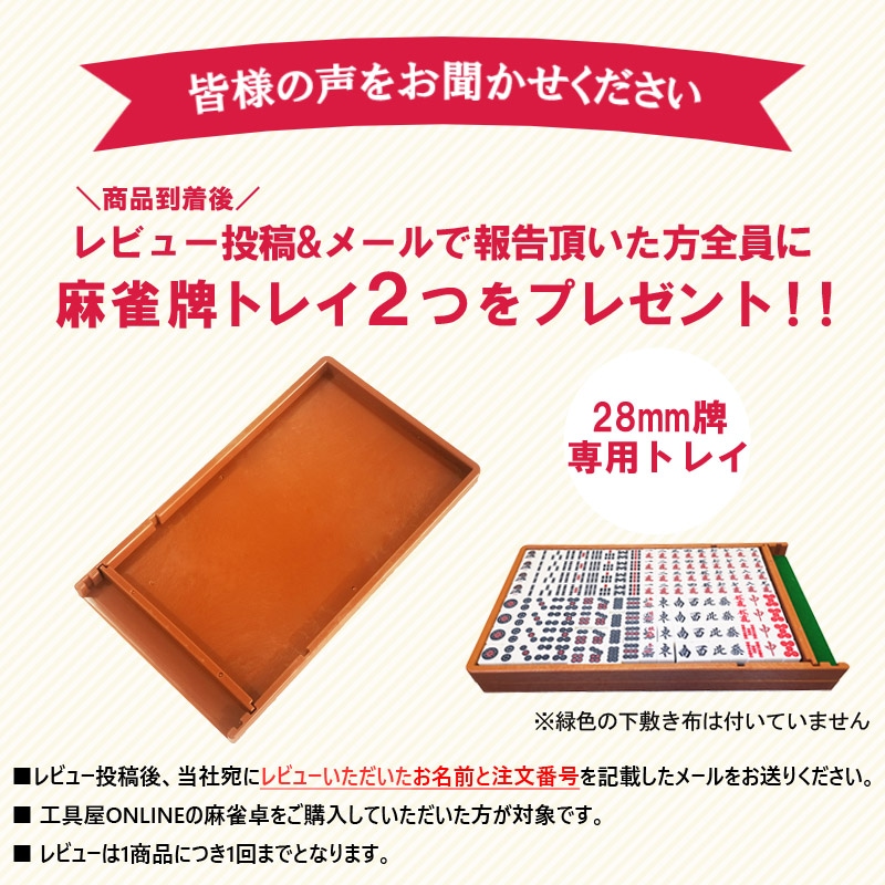 全自動麻雀卓 折りたたみ式 28ミリ牌×2面＋赤牌点棒 静音タイプ