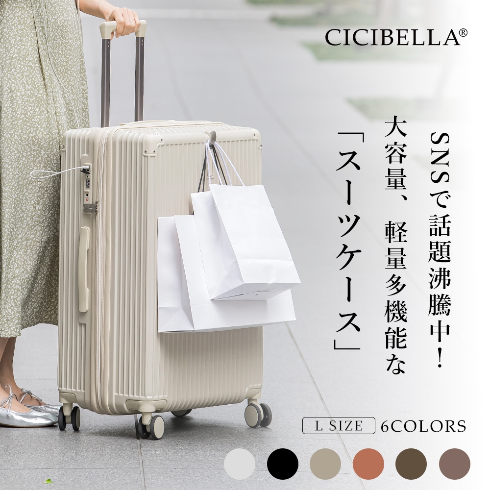 多機能スーツケース Lサイズ | すべての商品 | CICIBELLA