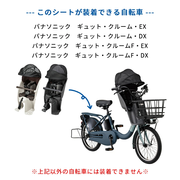 Panasonic ギュットクルーム・クルームリアシート 自転車用