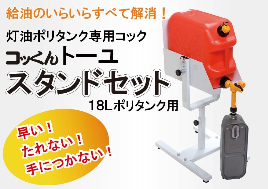 コッくんトーユ 18リットル 灯油 灯油入れ 汚れない 楽天市場】コッ