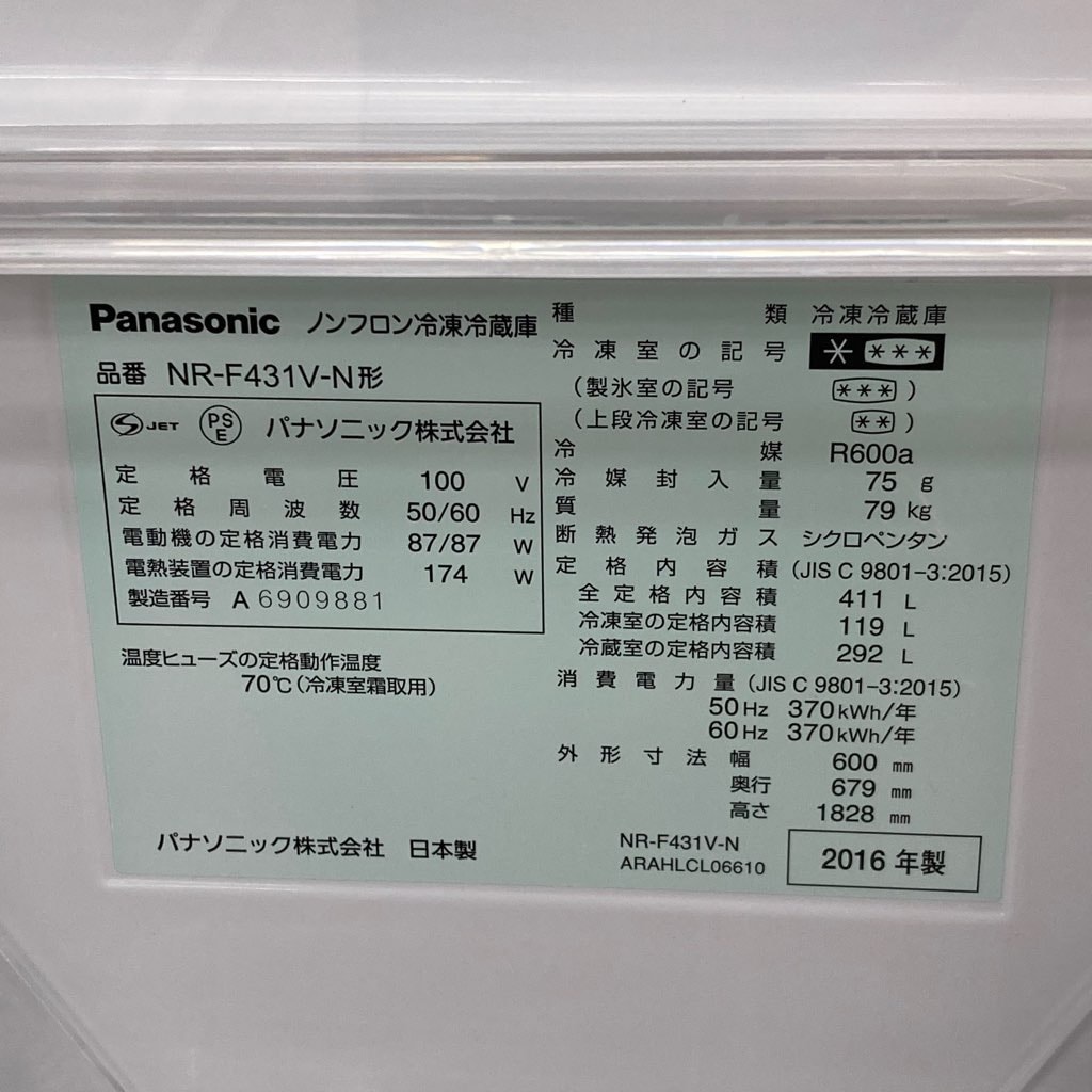 中古 近郊送料格安 パナソニック 411L 6ドア冷蔵庫 フレンチドア NR