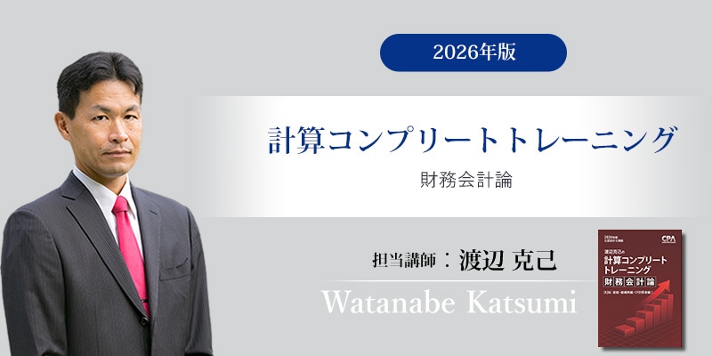 【未使用 裁断済み】CPA 計算コンプリート トレーニング（コントレ）財務会計論 計算コンプリートトレーニング コントレ 管理会計論 2025年版 cpa会計学院