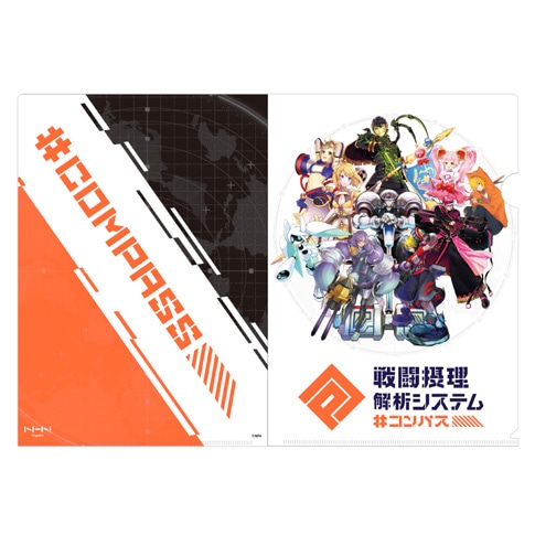 コンパス 戦闘摂理解析システム クリアファイル | 販売終了品
