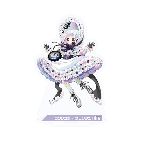 ライアリアクリルスタンド（ver.コクリコット ブランシュ） | 販売終了