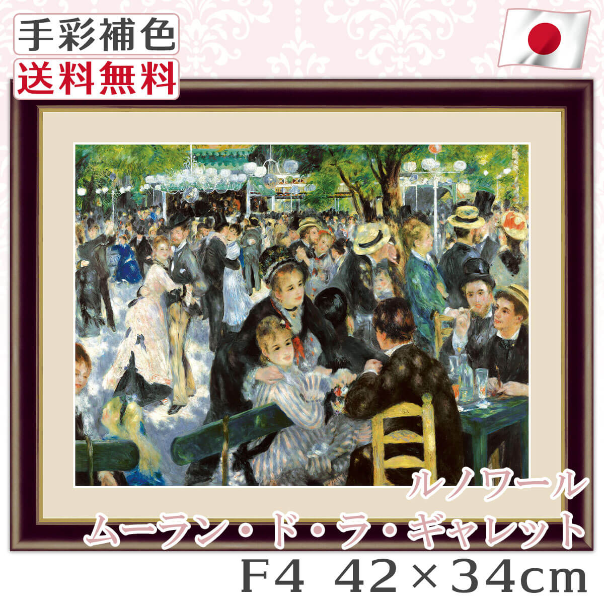 送料無料 】 絵画 額絵 名画 ルノワール Renoir ムーラン・ド・ラ