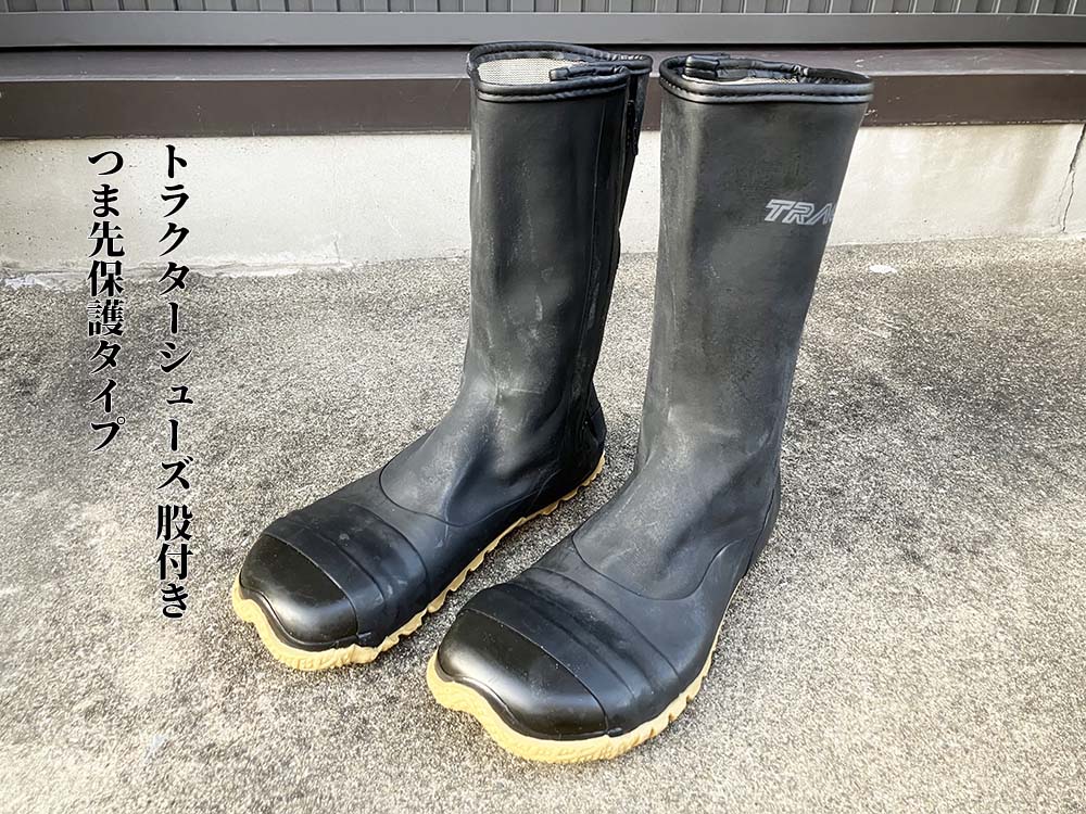 マルカツ トラクターシューズ つま先保護タイプ 股付き TRT-7 | 安全靴