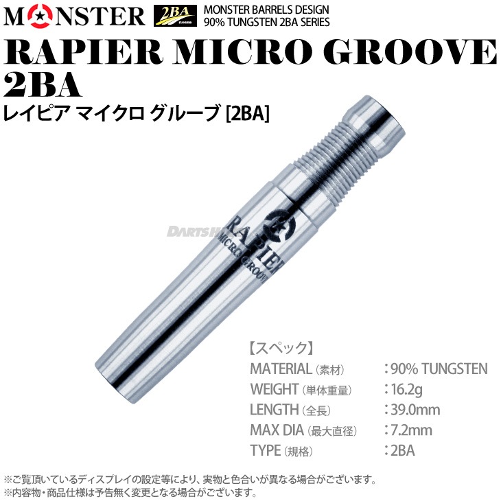 村松治樹 MONSTER RAPIER2 MICRO GROOVE モンスター ダーツバレル【モンスター】レイピア2 マイクログルーヴ 村松治樹