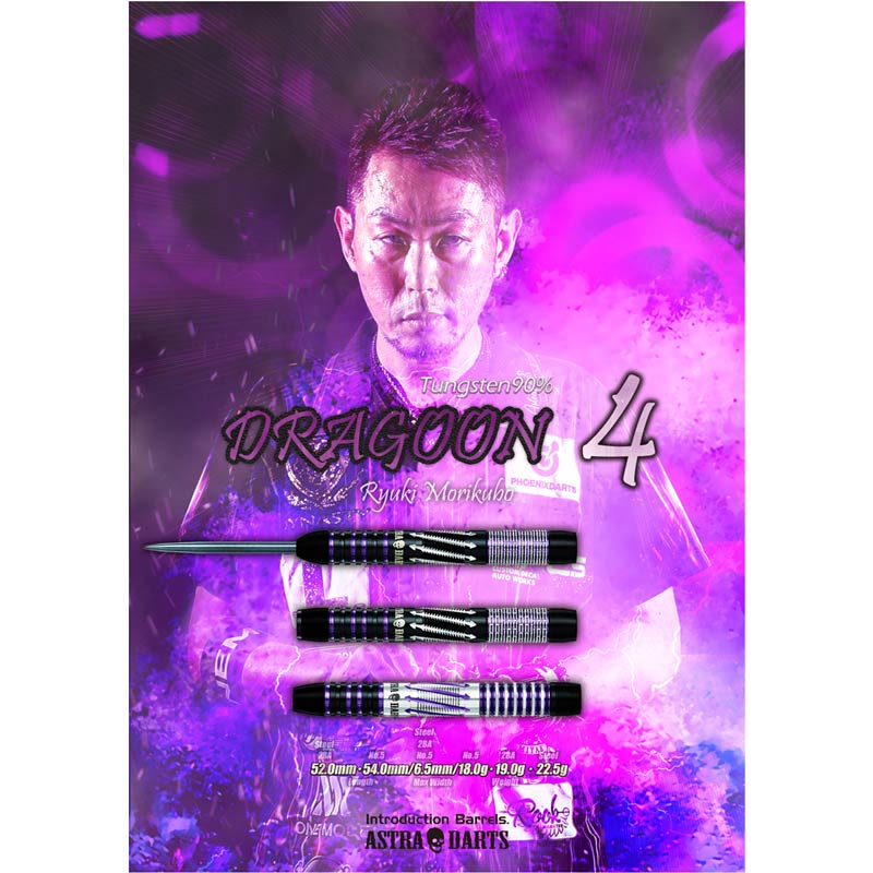 Re：DRAGOON FF 森窪龍己選手モデル ダーツバレル ダーツ > ソフトダーツ > ブランド【タ行】 > ダイナスティー > ASTRA