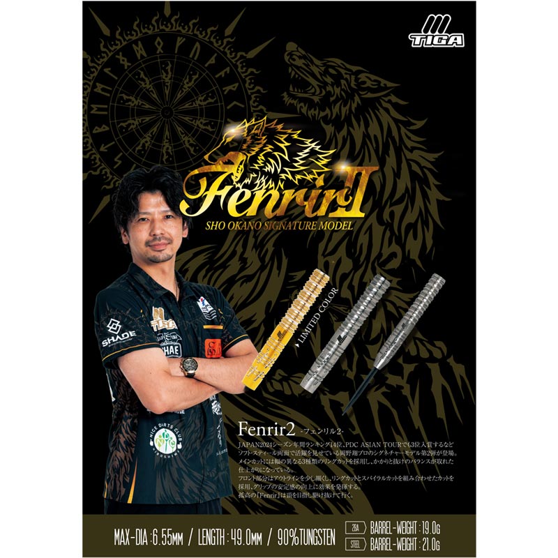 フェンリル2 岡野翔モデル 2BA ダーツ > ソフトダーツ > ブランド【タ行】 > ティガ > TIGA(ティガ