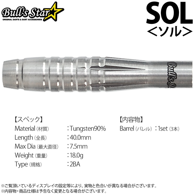 Bulls Star ブルズスター SOL ソル 18g 送料無料 Bulls Star ブルズスター SOL ソル 18g 送料無料 ダーツ > ソフト